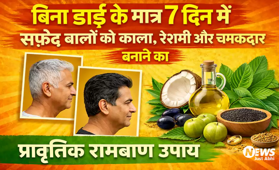 बिना डाई के मात्र 7 दिन में सफ़ेद बालो को काला, रेशमी और चमकदार बनाने का प्राकृतिक रामबाण उपाय, जरूर अपनाएँ और शेयर करे बिना डाई के मात्र 7 दिन में सफ़ेद बालो को काला, रेशमी और चमकदार बनाने का प्राकृतिक रामबाण उपाय, जरूर अपनाएँ और शेयर करे