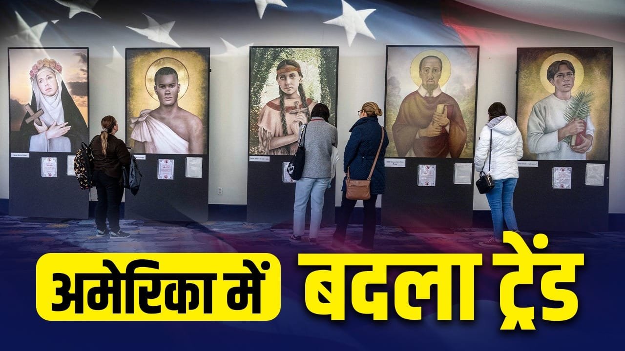 लड़कियों से ज्यादा धार्मिक हो गए अमेरिका के युवा लड़के, धर्म को बताया जीवन के लिए बेहद जरूरी: सर्वे