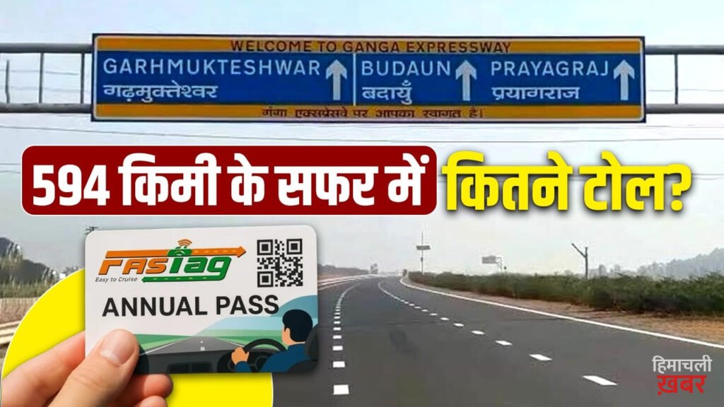 Explained: क्या ‘गंगा एक्सप्रेस-वे’ पर काम करेगा FASTag Annual Pass या अलग से देना होगा टोल? जानें सभी सवालों के जवाब