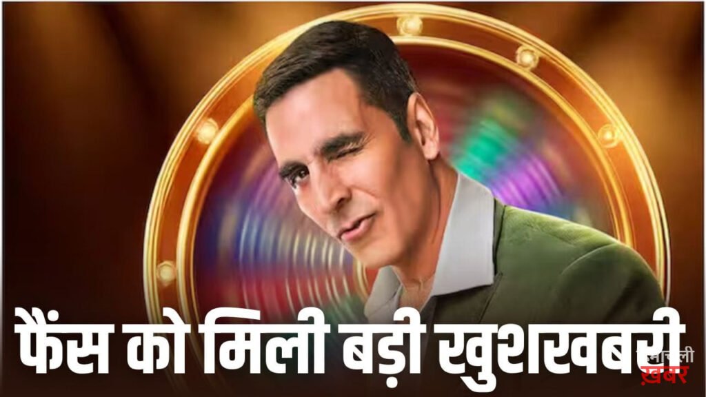 फिल्म में हिट अब TV पर भी अक्षय कुमार का चला जादू, Wheel of Fortune के दूसरे सीजन को मिली हरी झंडी