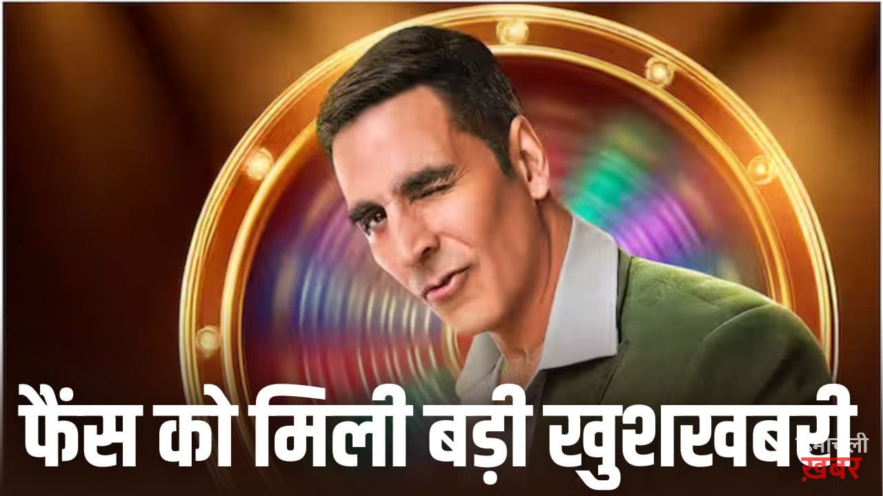 फिल्म में हिट अब TV पर भी अक्षय कुमार का चला जादू, Wheel of Fortune के दूसरे सीजन को मिली हरी झंडी