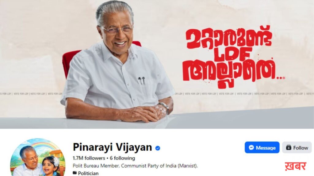 Keralam Assembly Election 2026: क्या केरलम में हो गया खेला? रिजल्ट से पहले CM पिनाराई विजयन ने सोशल मीडिया पर बदला Bio